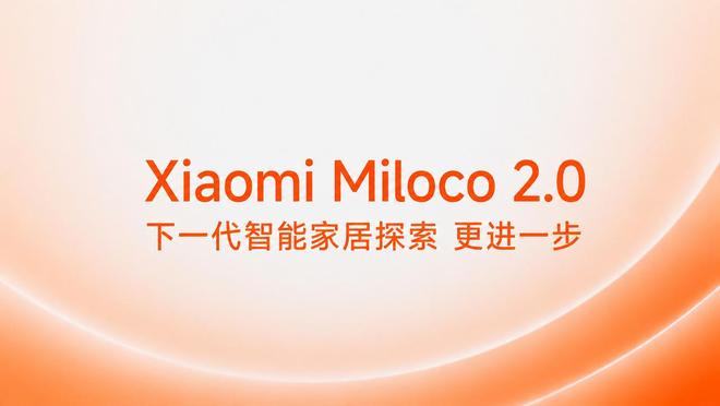 小米发布全屋智能AI开源方案Miloco 2.0：号称能记忆、会识人